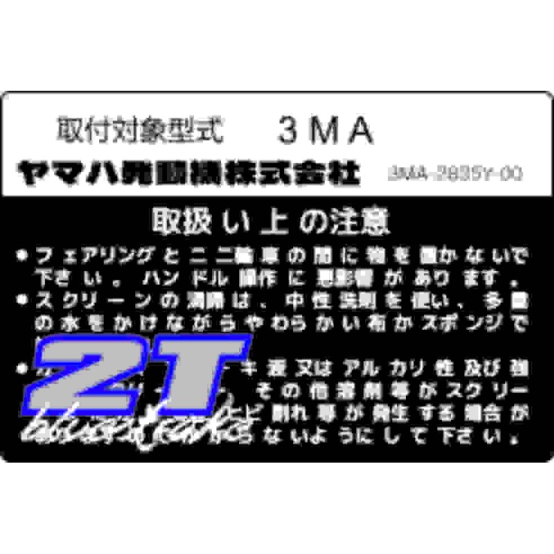 Etiqueta de precaución frontal Yamaha TZR250 3MA