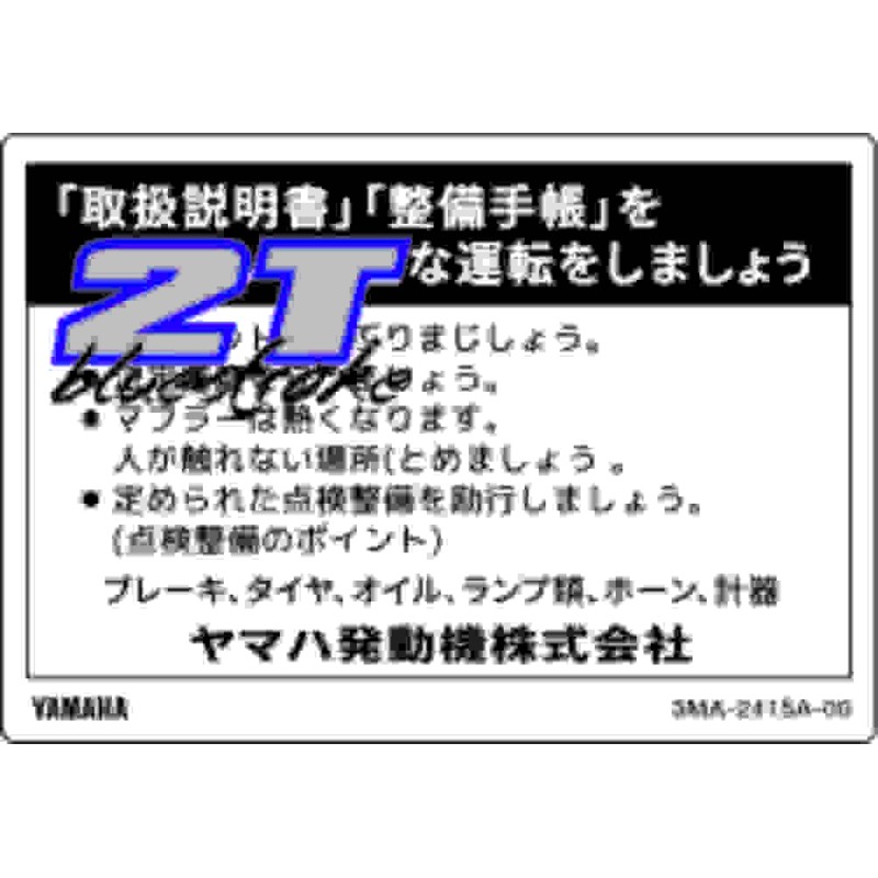 Etiqueta de advertencia depósito Yamaha TZR250 3MA